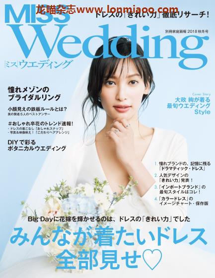 [日本版]Miss Wedding 婚礼PDF电子杂志 2018年秋冬刊